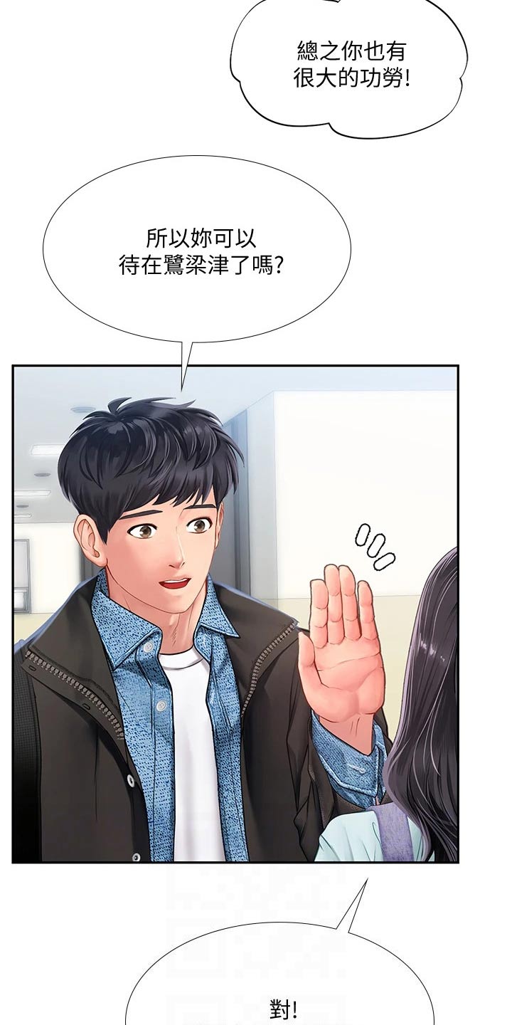 课后会漫画,第153章：争锋相对4图