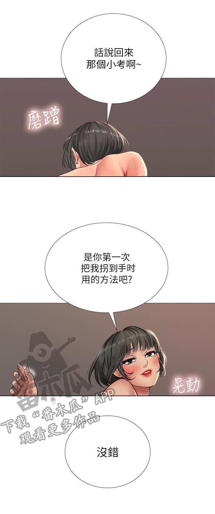 课后会漫画,第35章：渣男3图