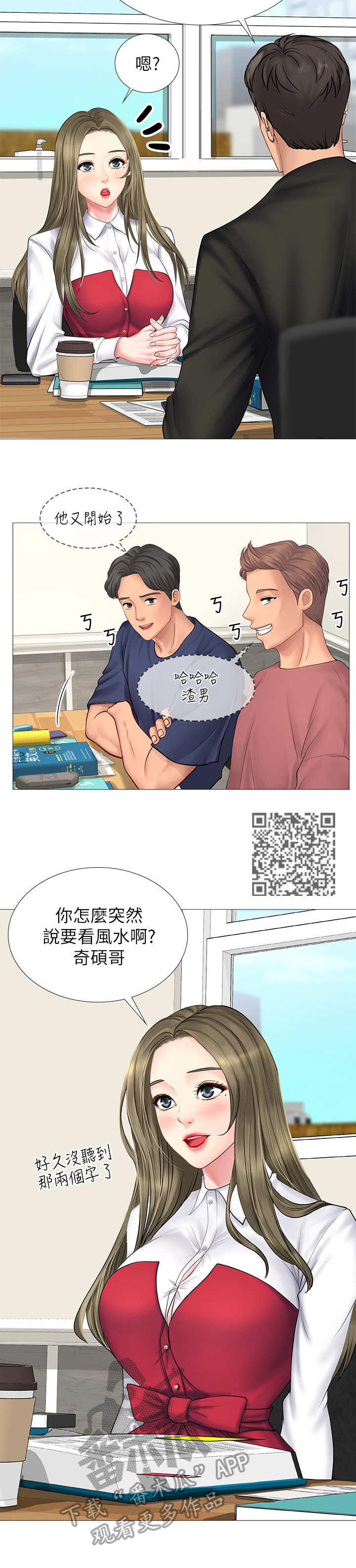 课后会漫画,第22章：读书会2图