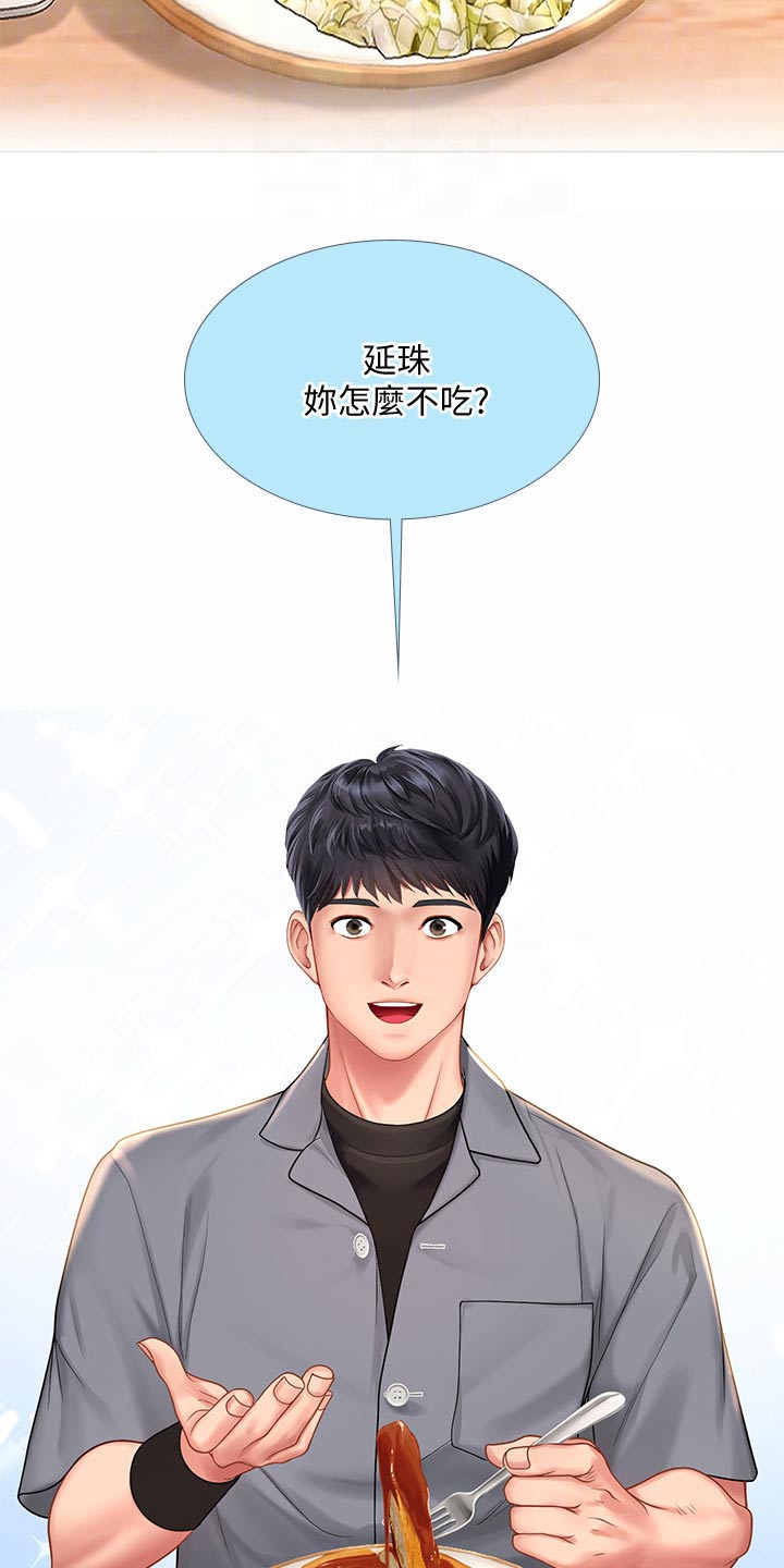 课后会漫画,第137章：发送短信2图