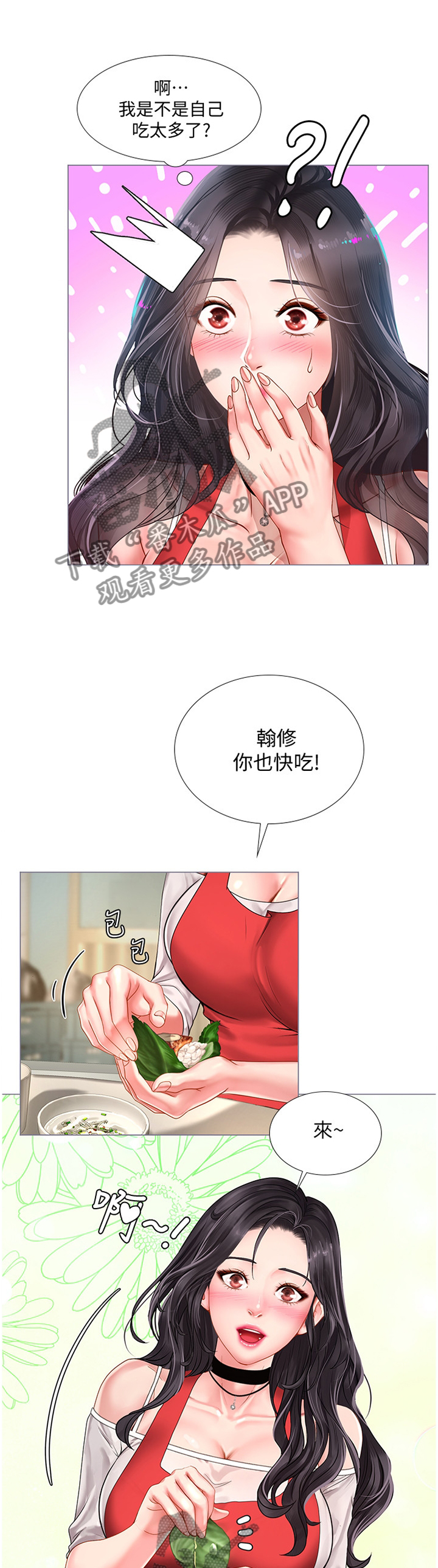 课后会漫画,第116章：唱歌2图