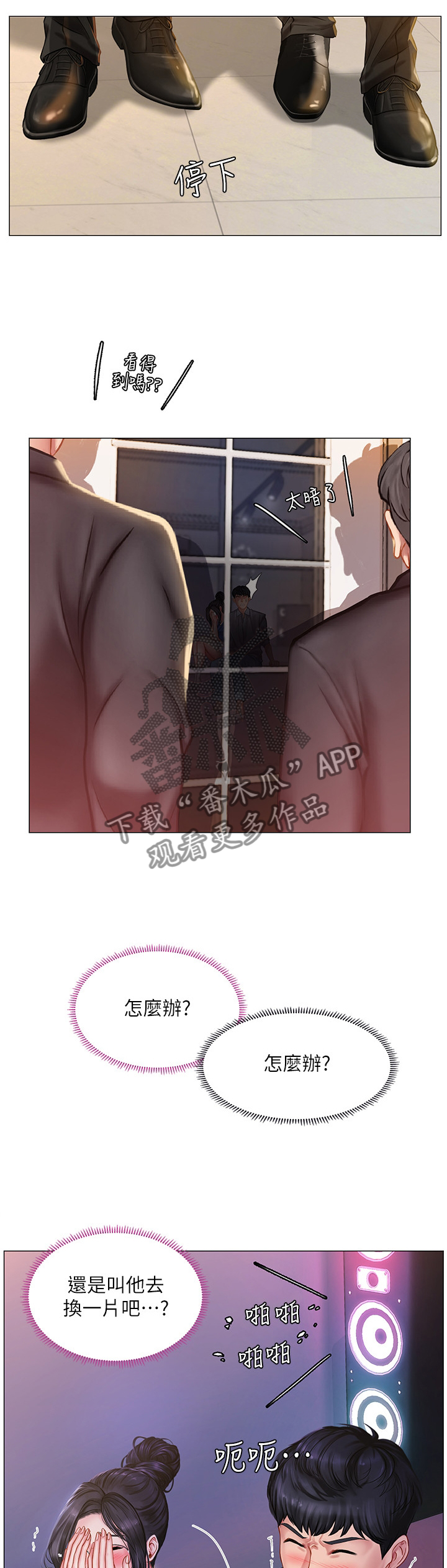 课后会漫画,第79章：危机对策1图