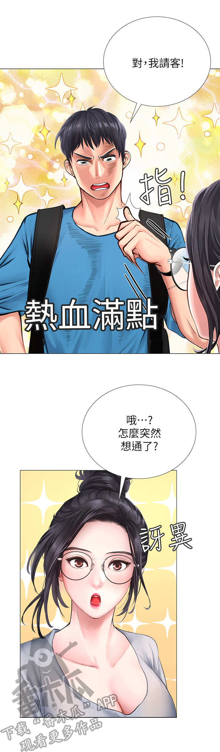 课后会漫画,第17章：可悲3图