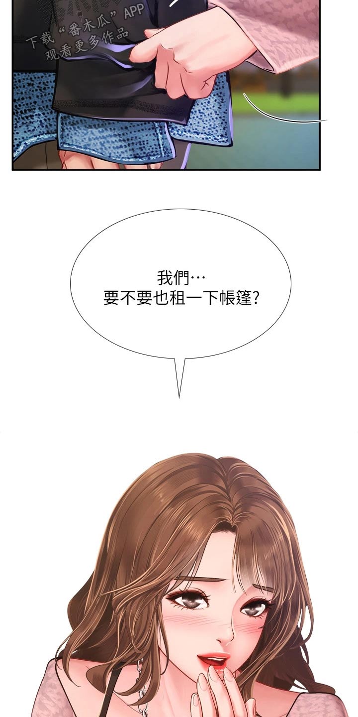 课后会漫画,第154章：浪漫3图