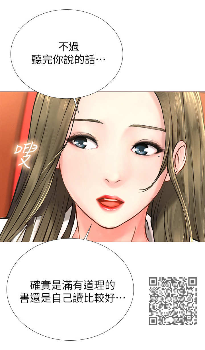 课后会漫画,第6章：饭友3图