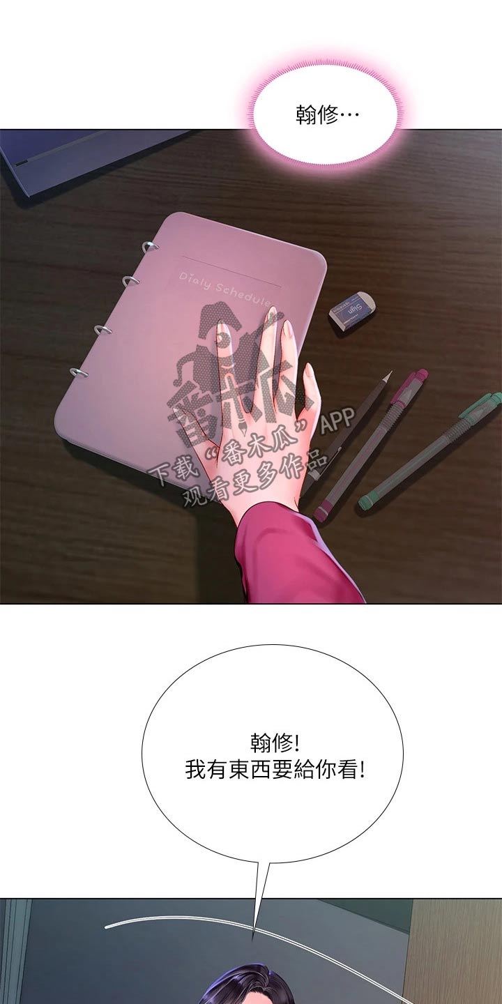 课后会漫画,第186章：安慰2图