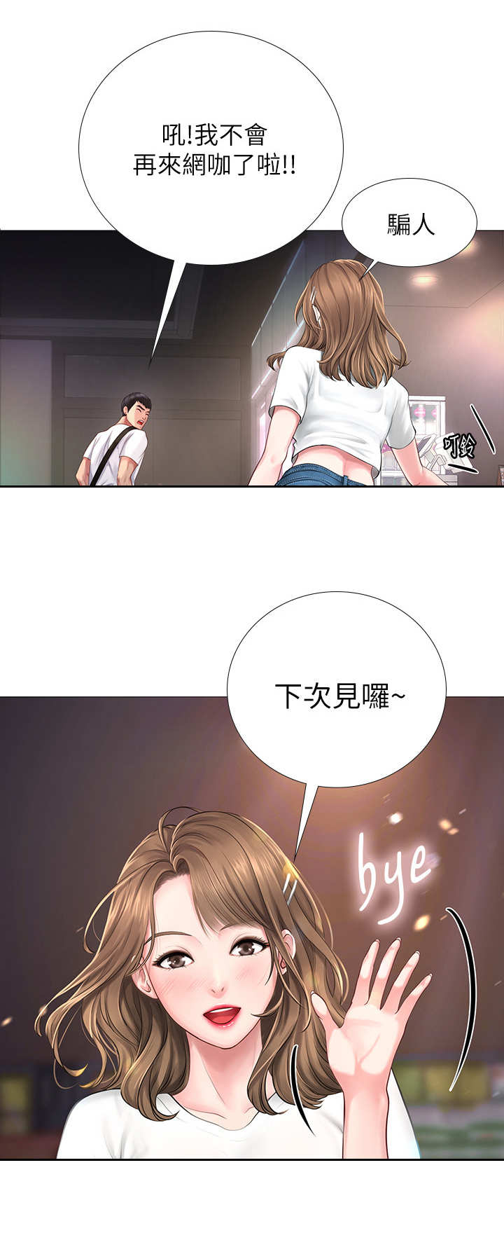 课后会漫画,第1章：补习街1图