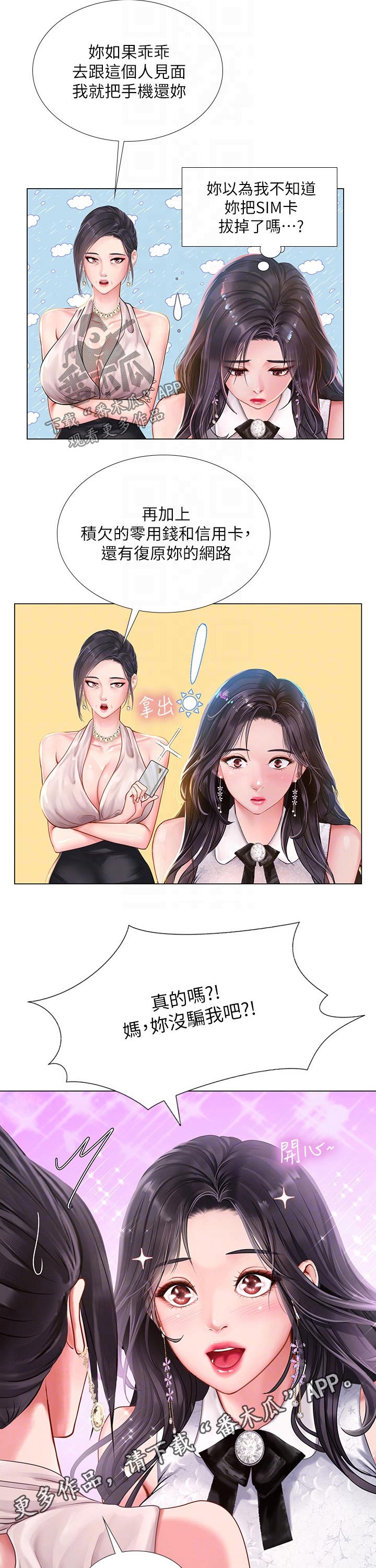 课后会漫画,第131章：恢复3图