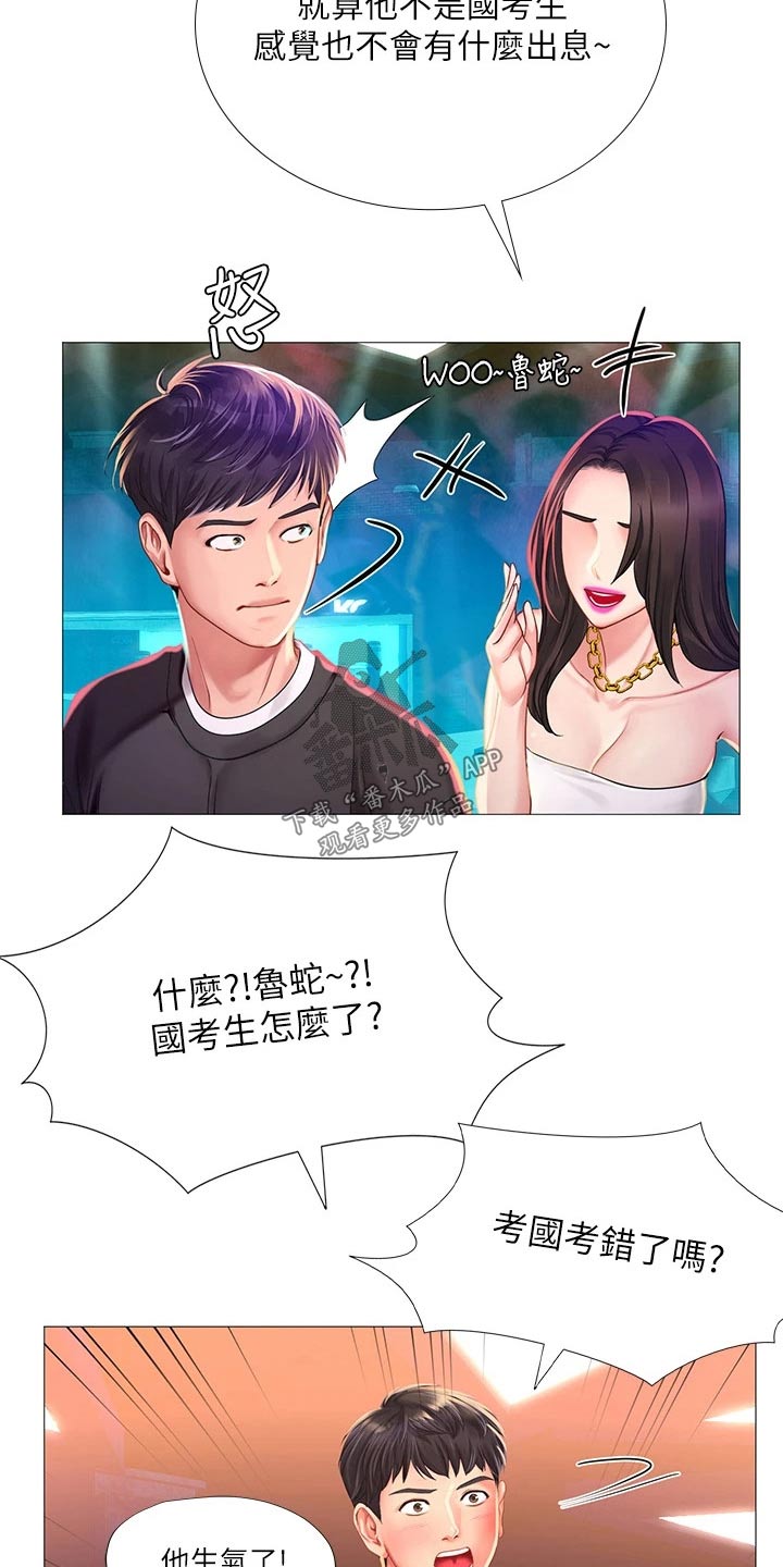课后会漫画,第168章：蹦迪1图