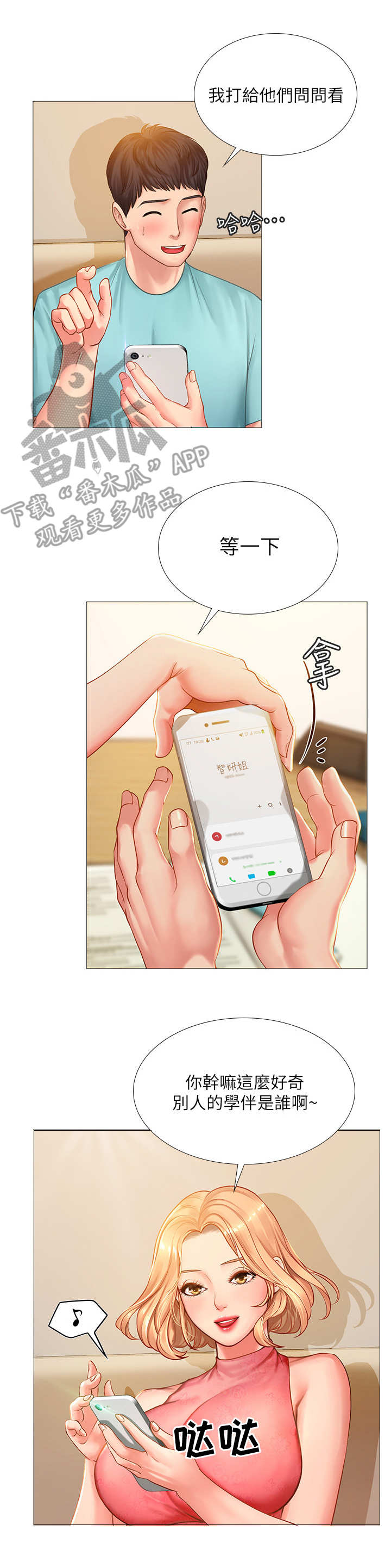 课后会漫画,第40章：调整状态2图