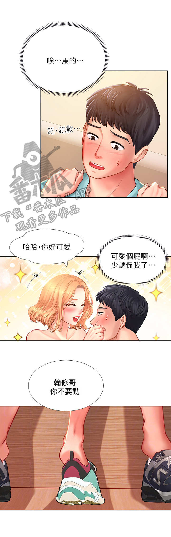 课后会漫画,第43章：太棒了2图