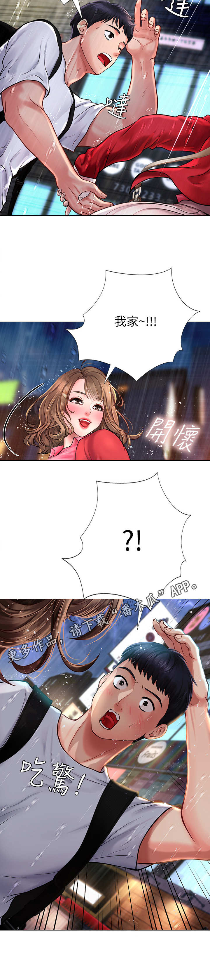 课后会漫画,第26章：下雨1图