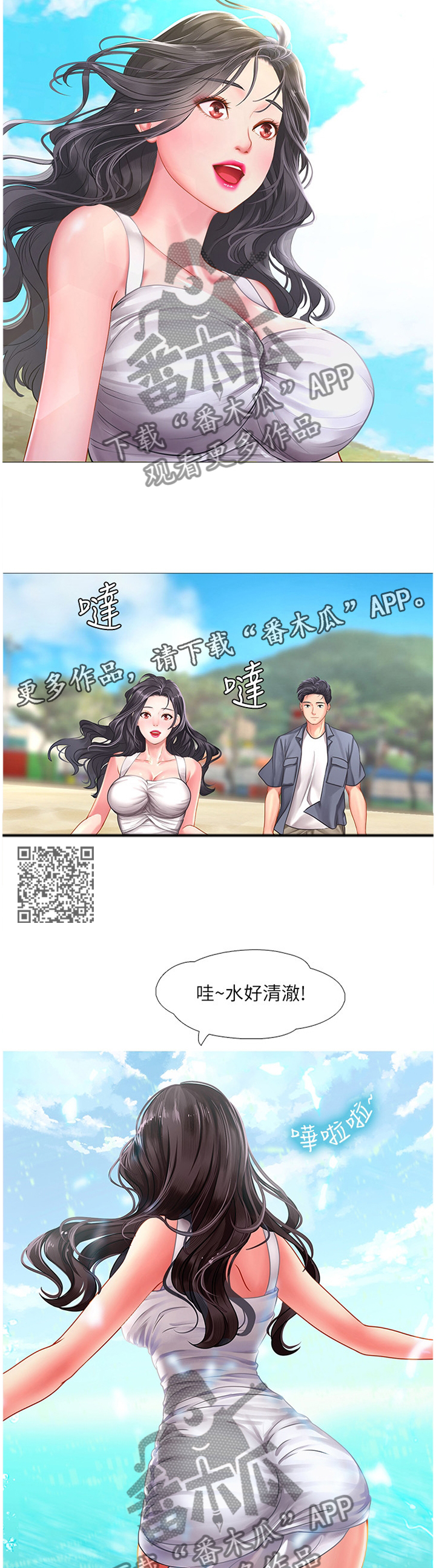 课后会漫画,第83章：海滩2图