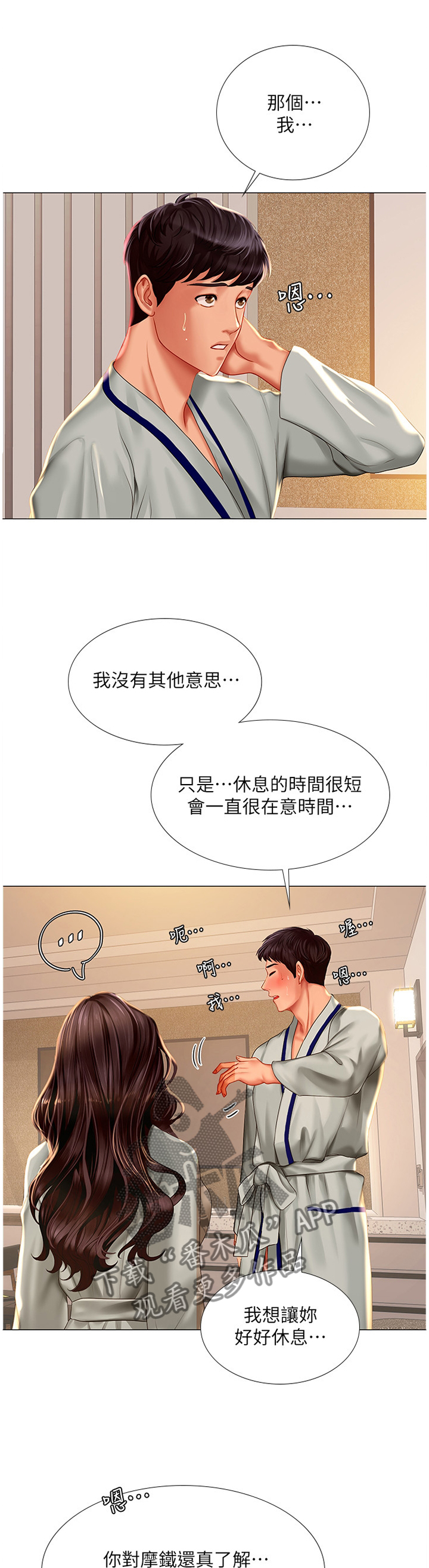 课后会漫画,第85章：气氛2图