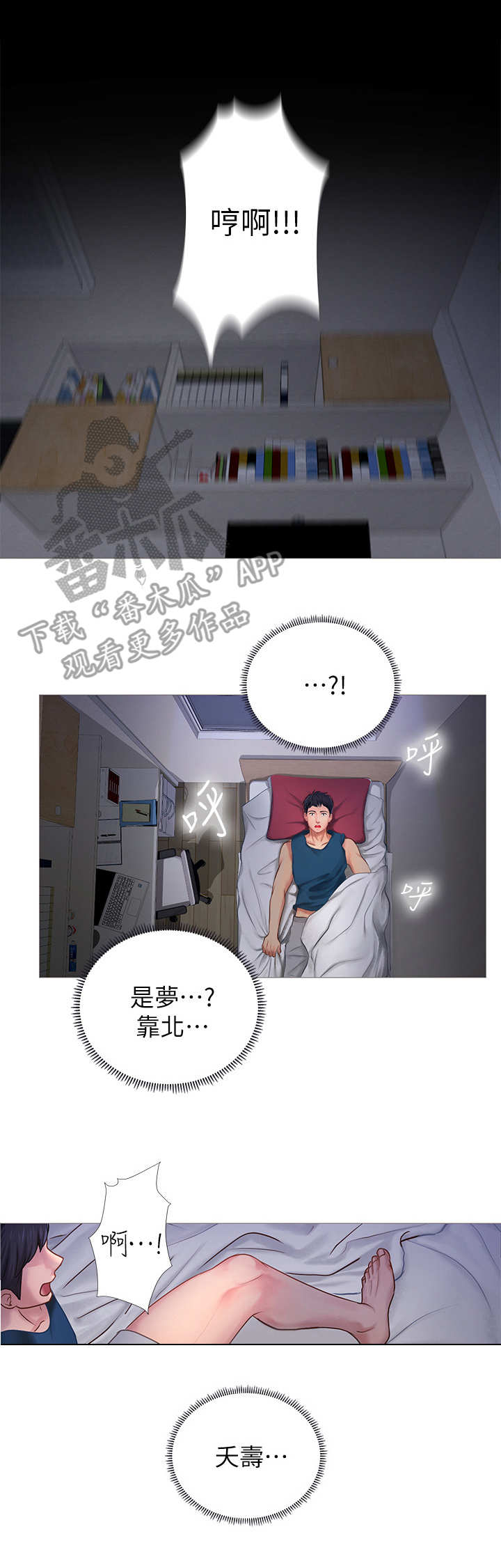 课后会漫画,第7章：幻想5图