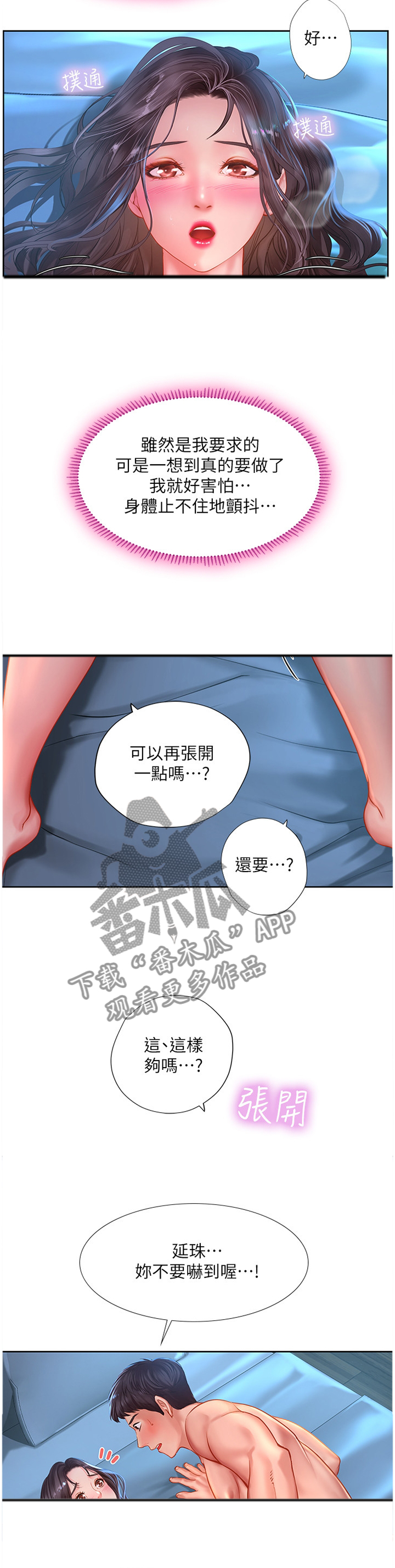 课后会漫画,第88章：循序渐进1图