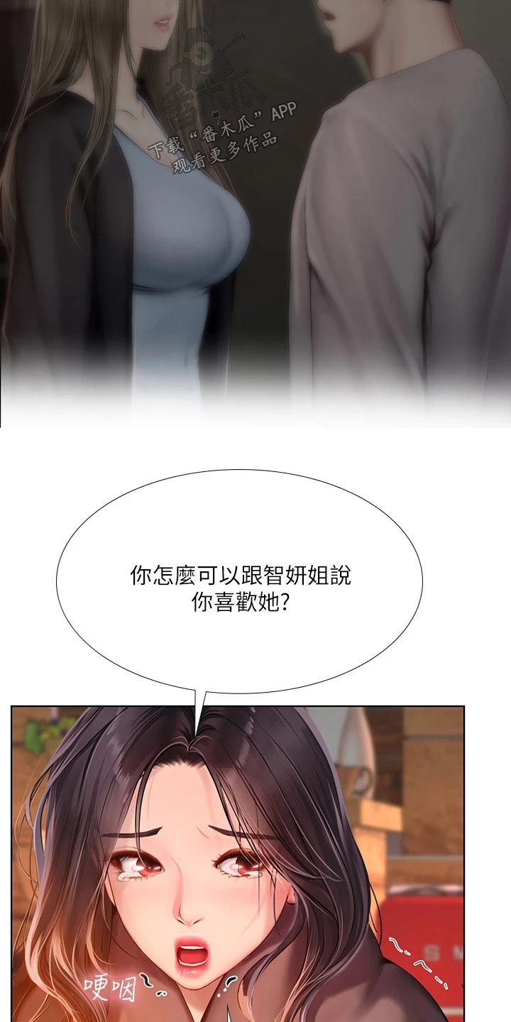 课后会漫画,第189章：生气3图