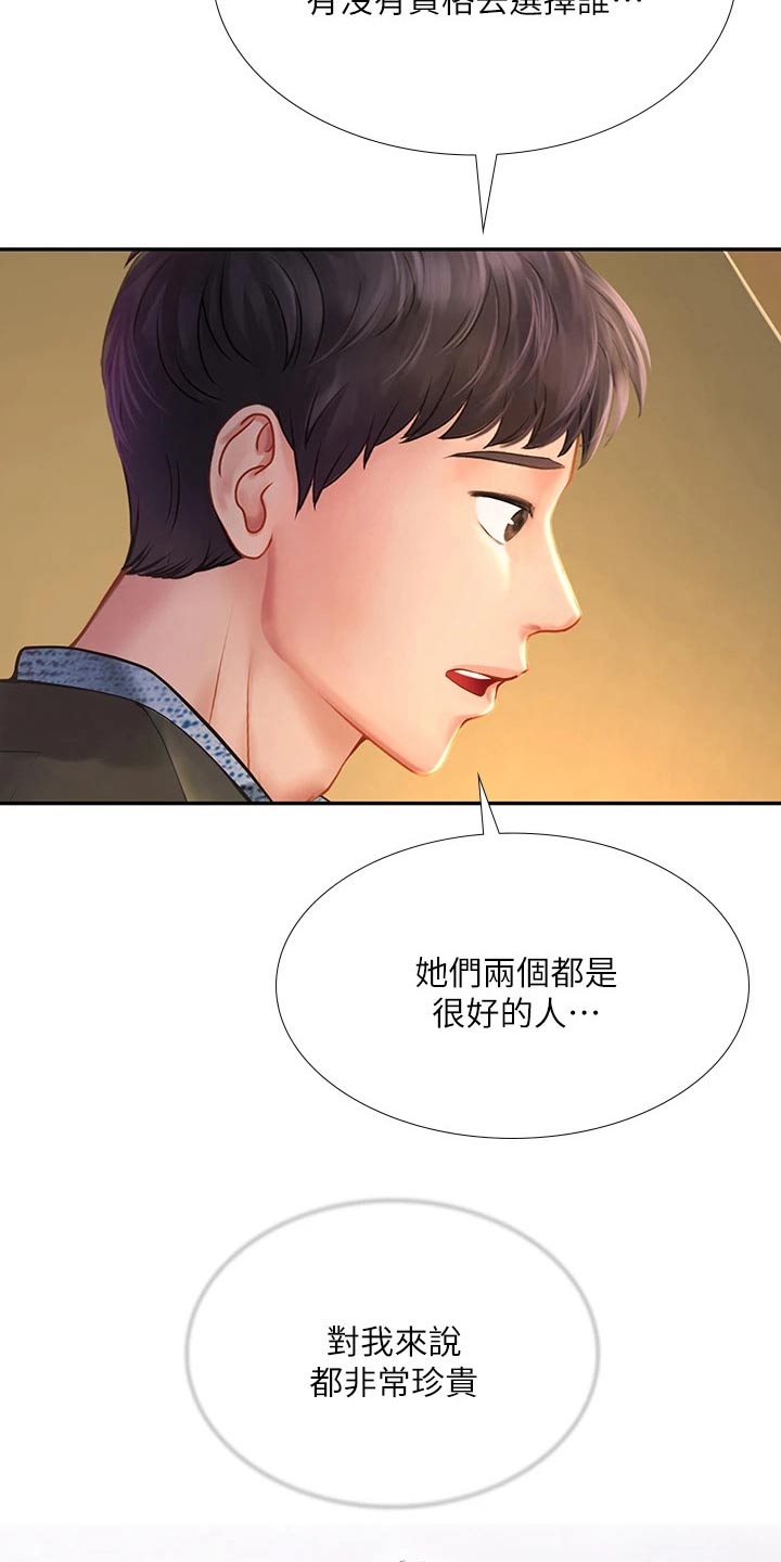 课后会漫画,第155章：选择1图