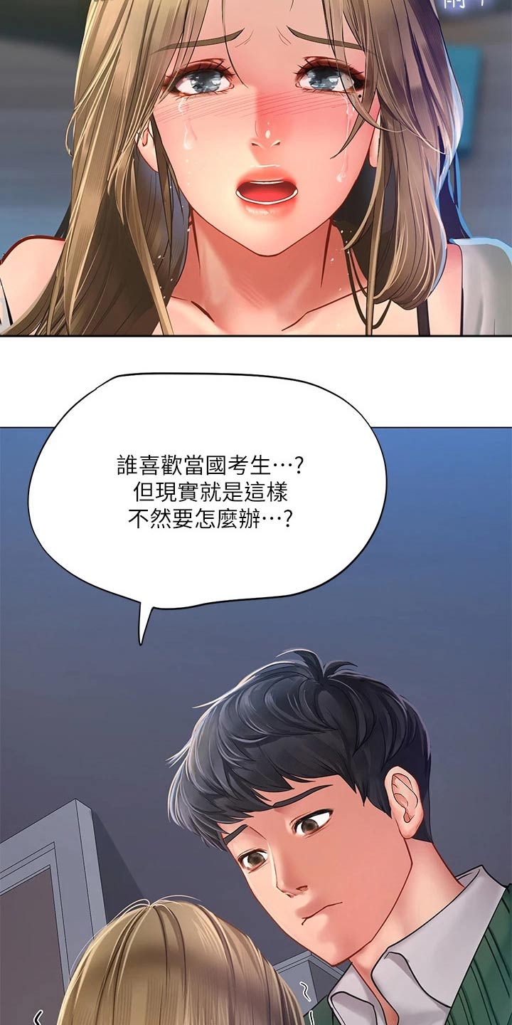 课后会漫画,第151章：不甘心3图