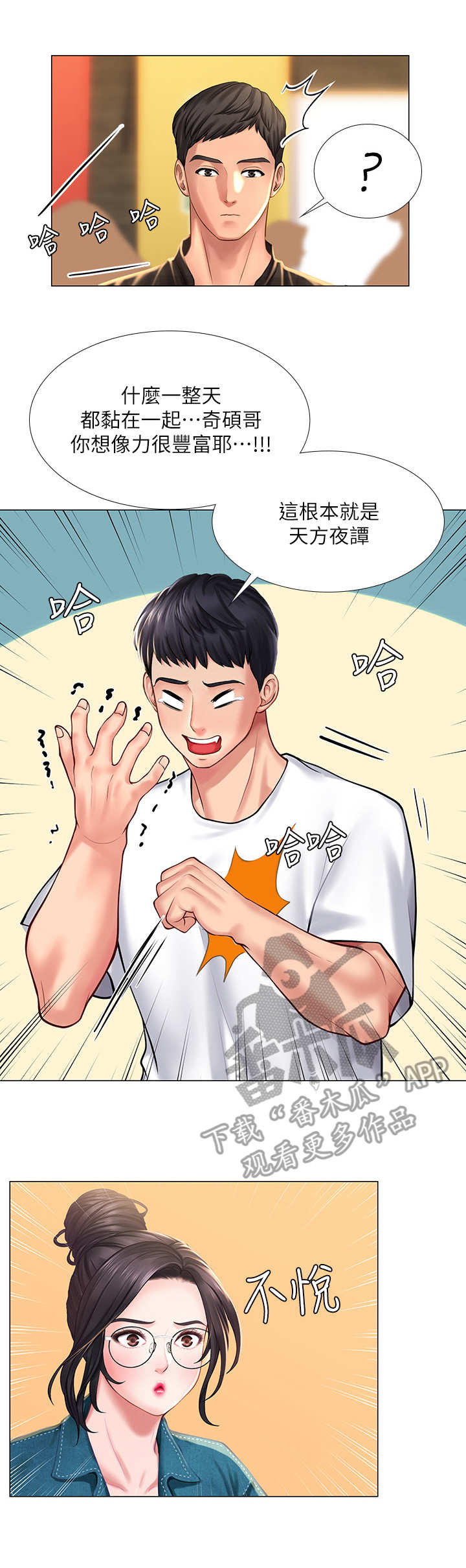 课后会漫画,第34章：泼辣4图