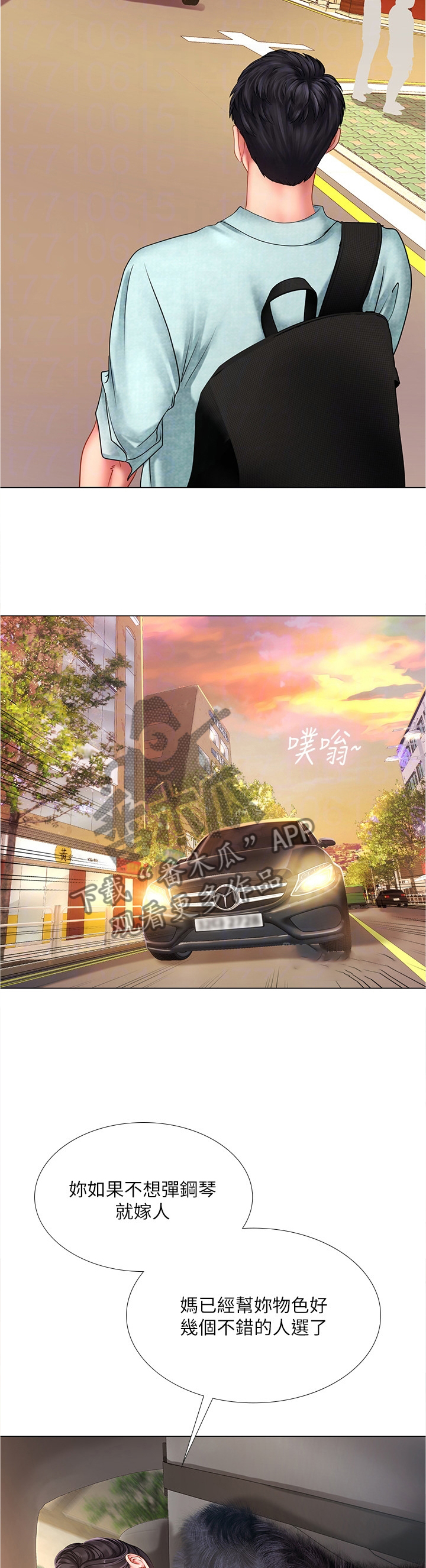 课后会漫画,第120章：无法专注5图