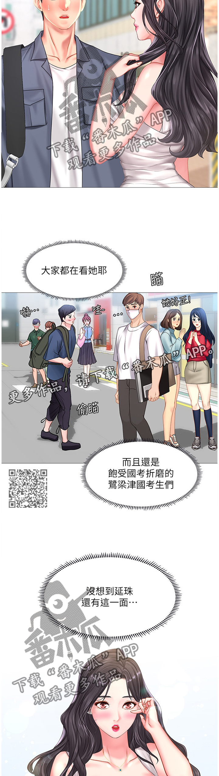 课后会漫画,第82章：与众不同2图