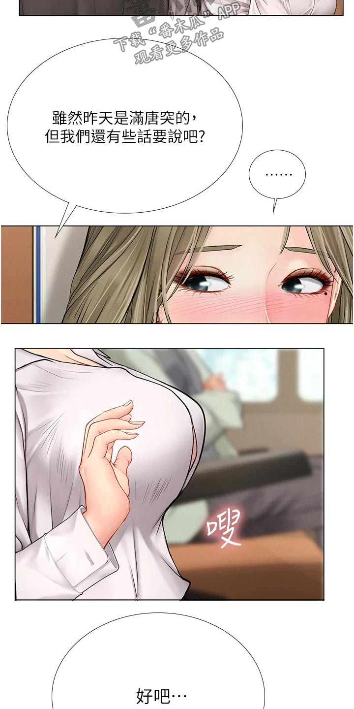 课后会漫画,第175章：靠近2图