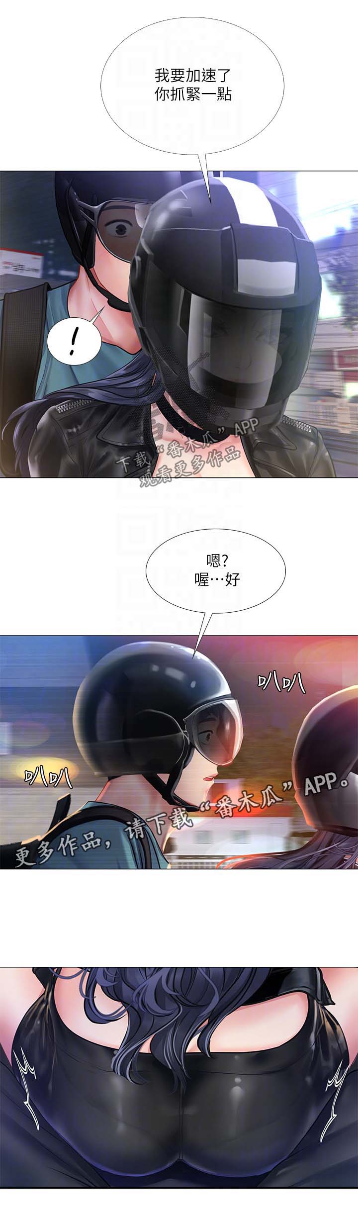 课后会漫画,第64章：飙车5图