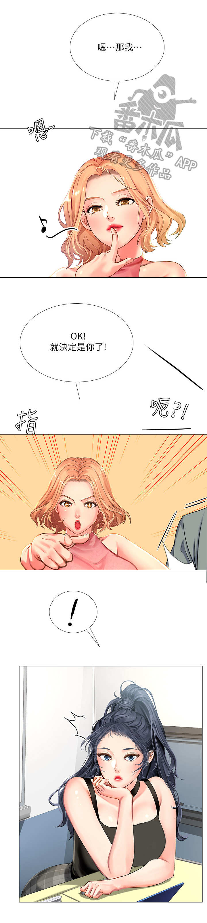 课后会漫画,第38章：选择4图