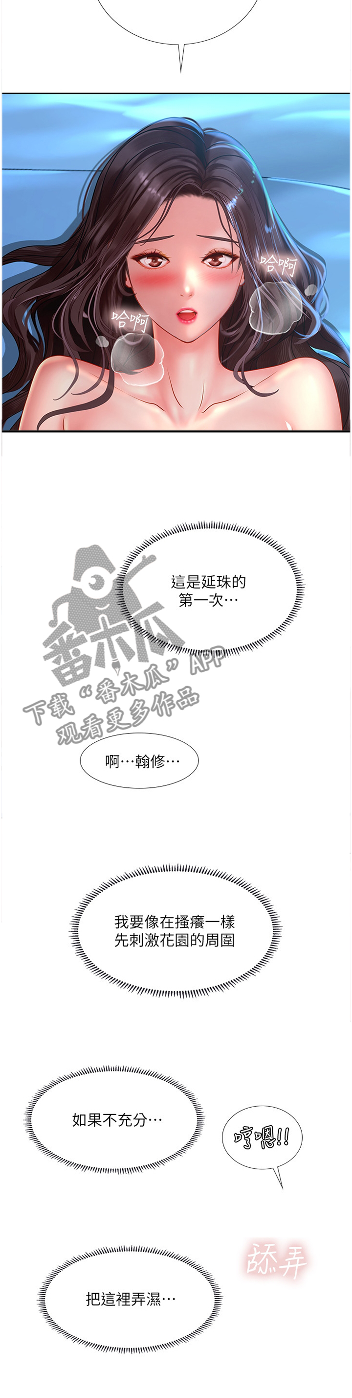 课后会漫画,第88章：循序渐进4图