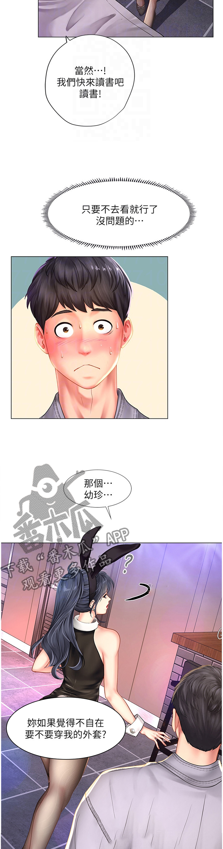 课后会漫画,第122章：你需要的是这个3图