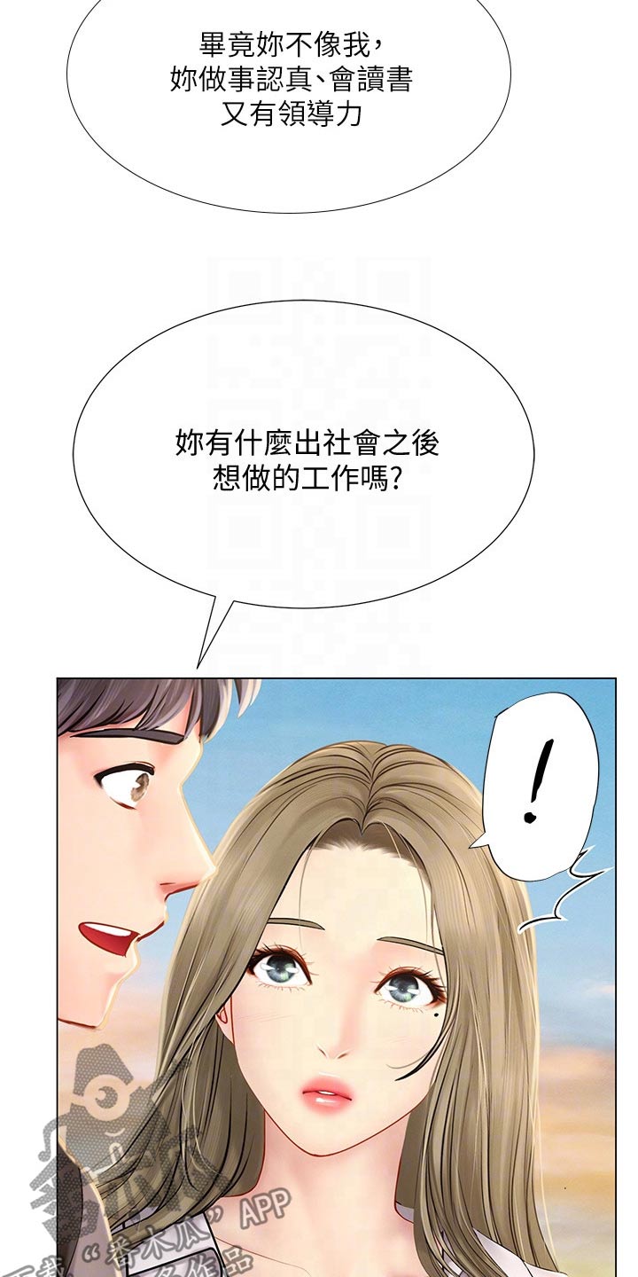 课后会漫画,第178章：气冲冲5图