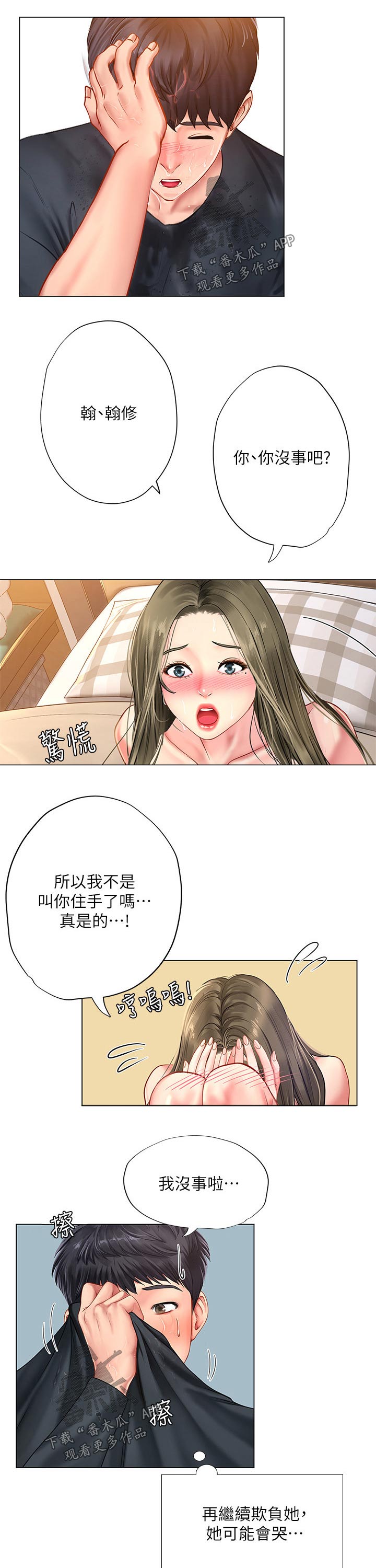 课后会漫画,第135章：知足2图