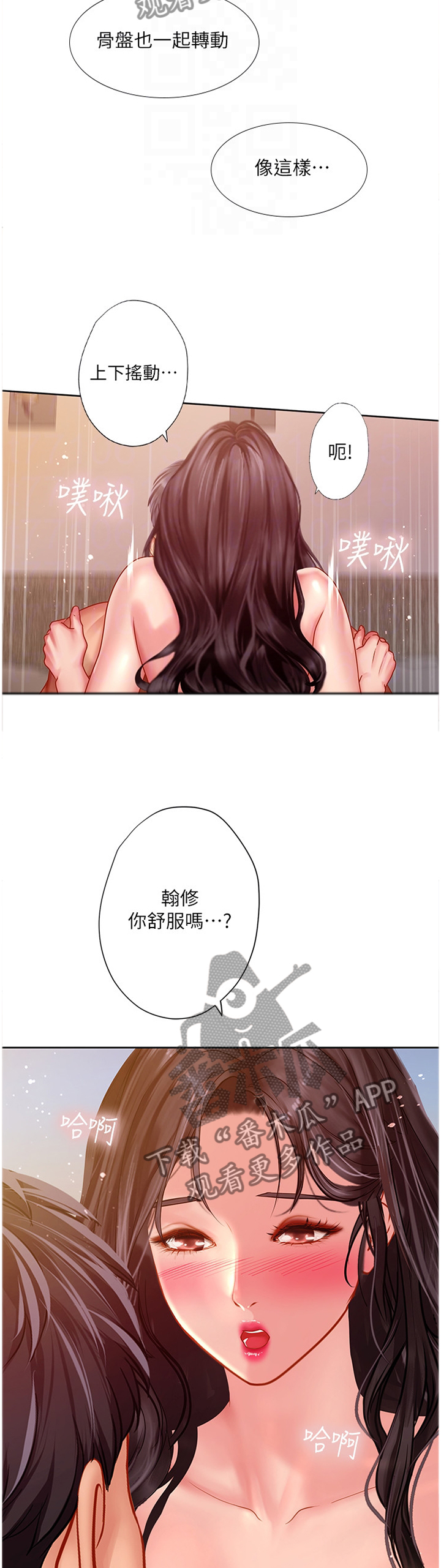 课后会漫画,第92章：不要紧4图