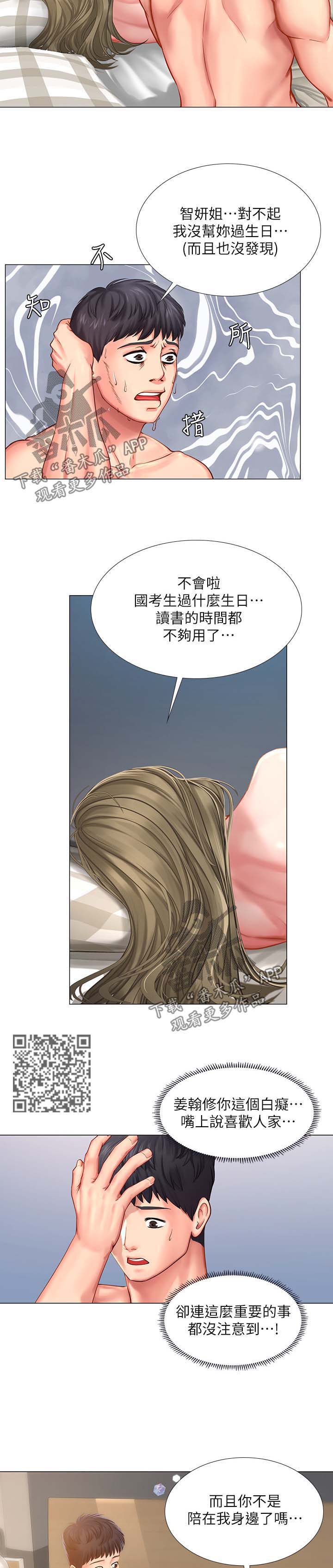 课后会漫画,第58章：都是年轻人3图