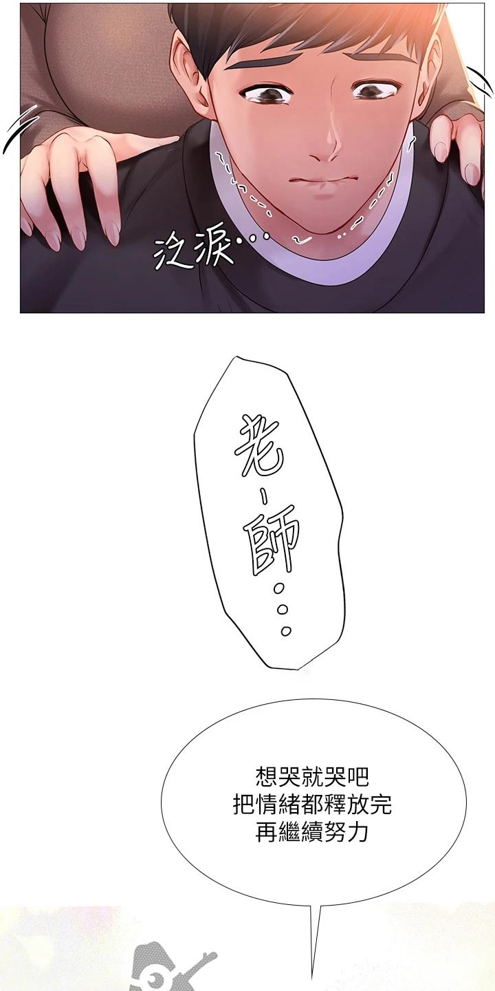 课后会漫画,第167章：放松心情3图