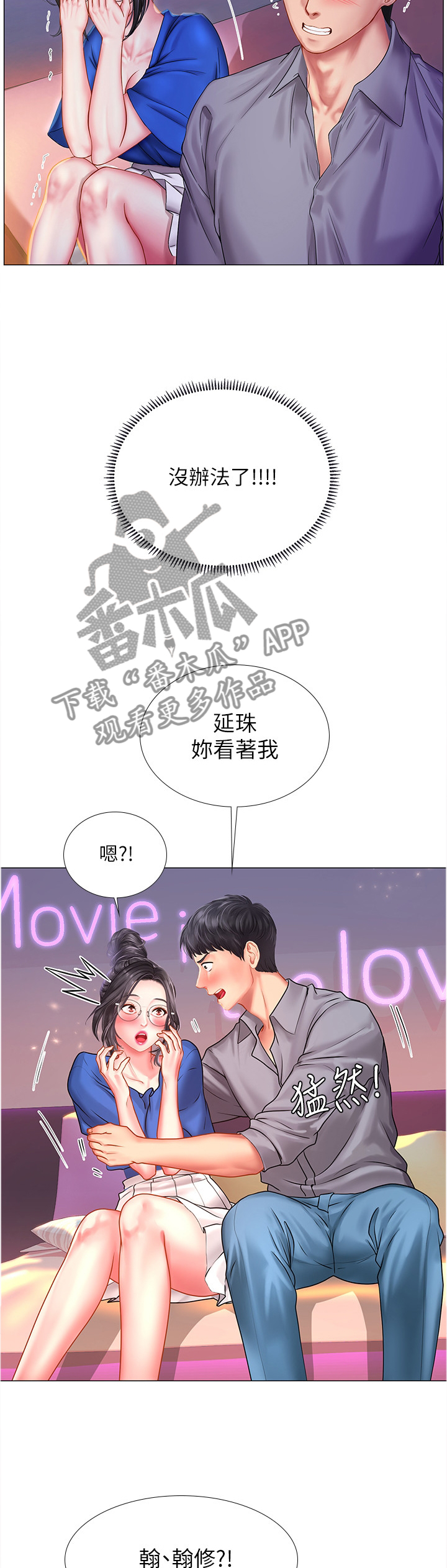 课后会漫画,第79章：危机对策2图