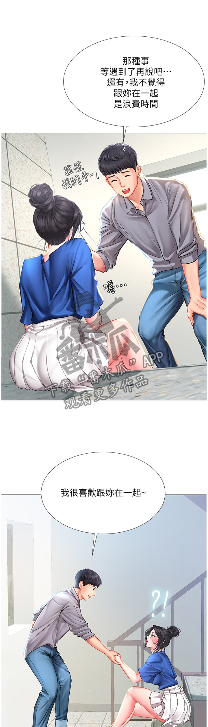 课后会漫画,第75章：我也喜欢5图