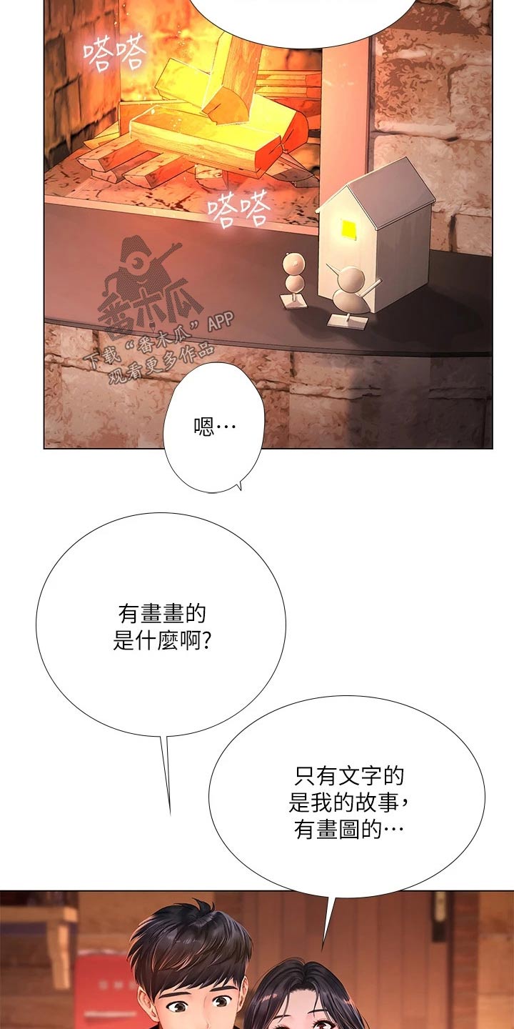 课后会漫画,第190章：日记4图