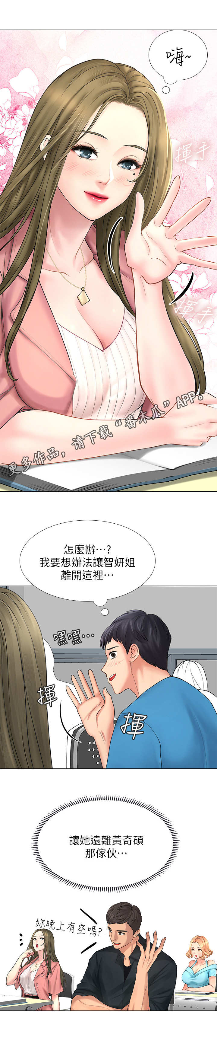 课后会漫画,第16章：认识的人1图