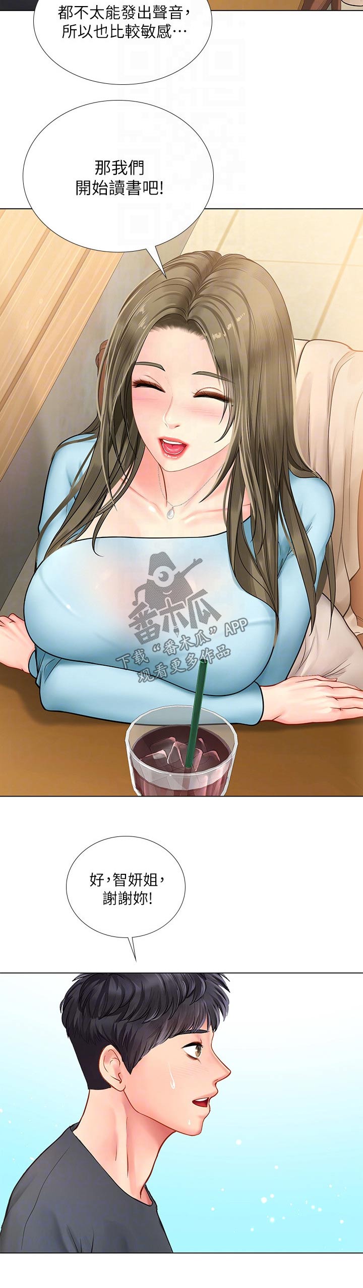 课后会漫画,第131章：恢复1图