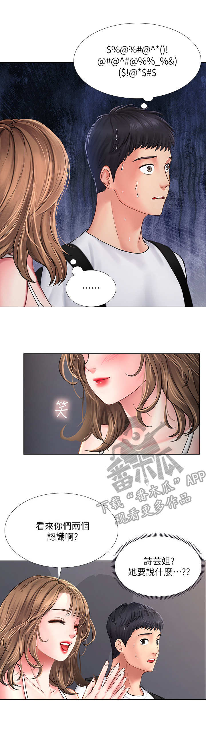 课后会漫画,第32章：巧遇3图