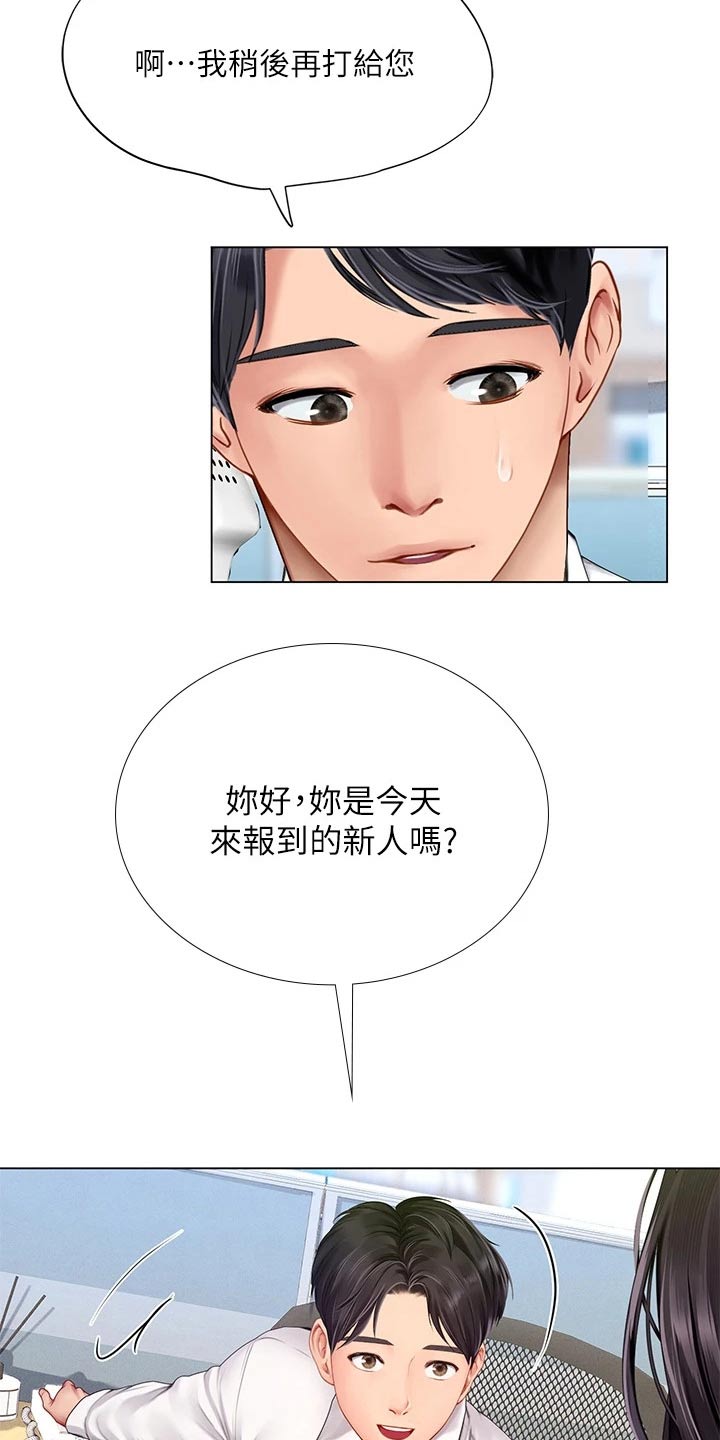 课后会漫画,第191章：一起上班【完结】5图