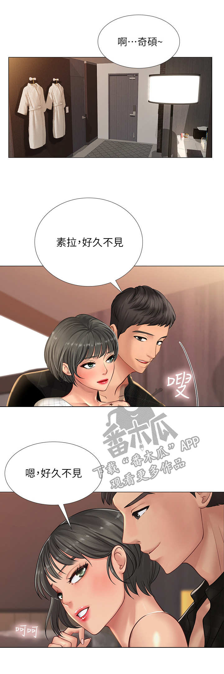 课后会漫画,第35章：渣男4图