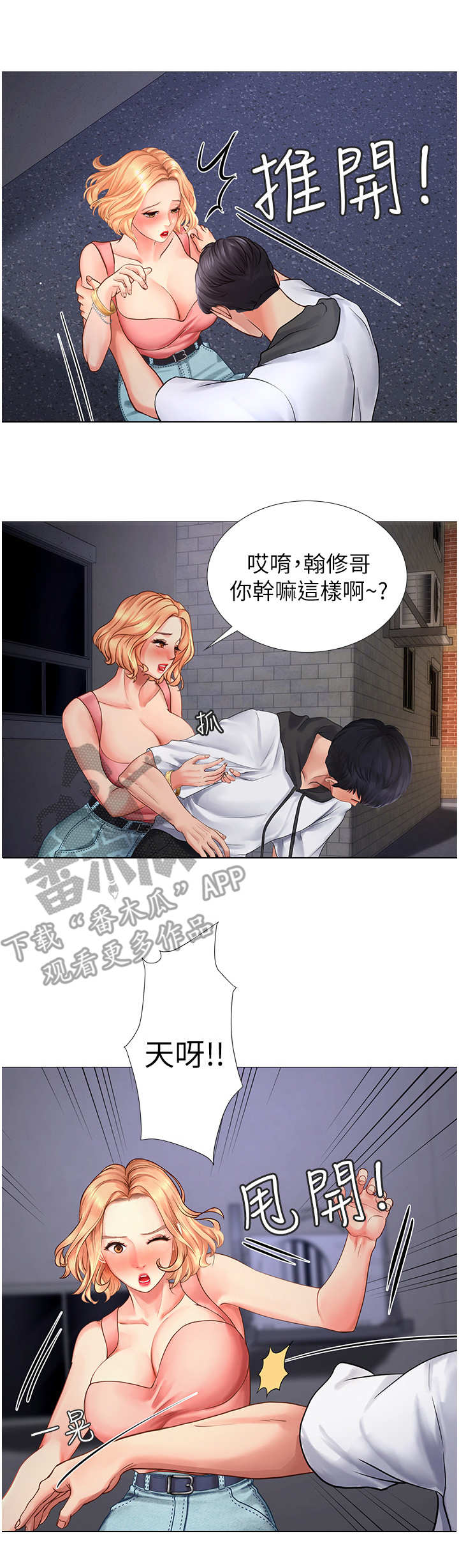课后会漫画,第13章：拒绝3图