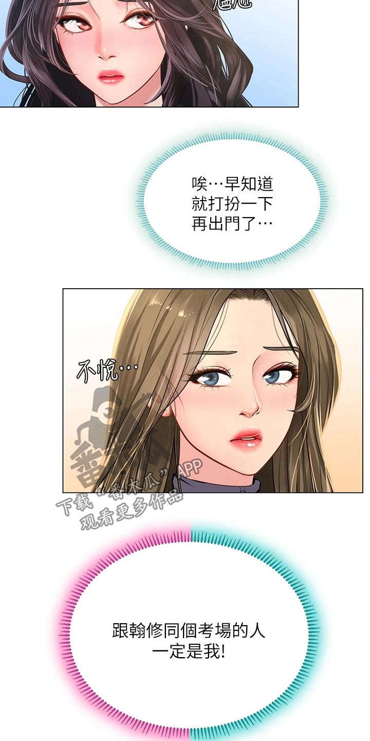 课后会漫画,第160章：同考场2图