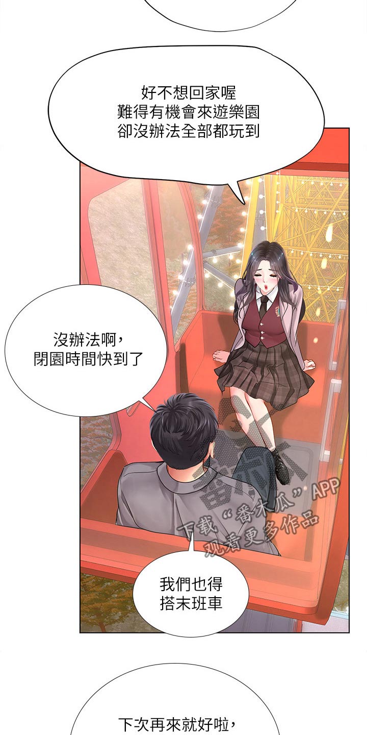 课后会漫画,第140章：游乐场3图