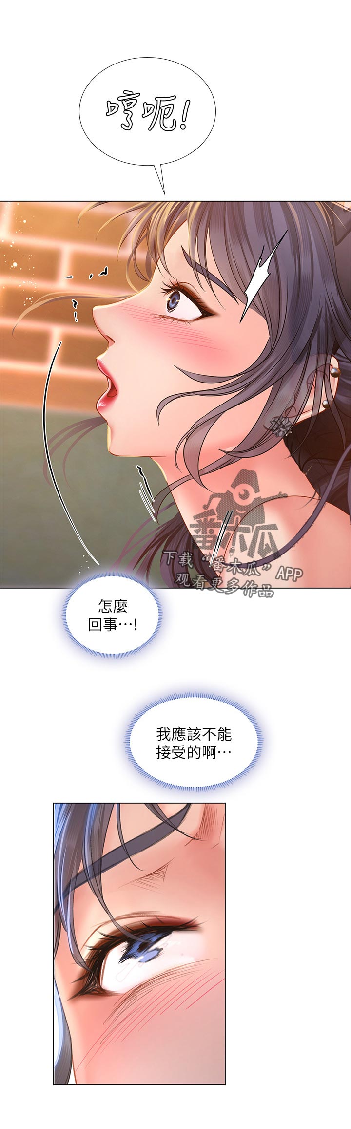 课后会漫画,第129章：怎么回事2图