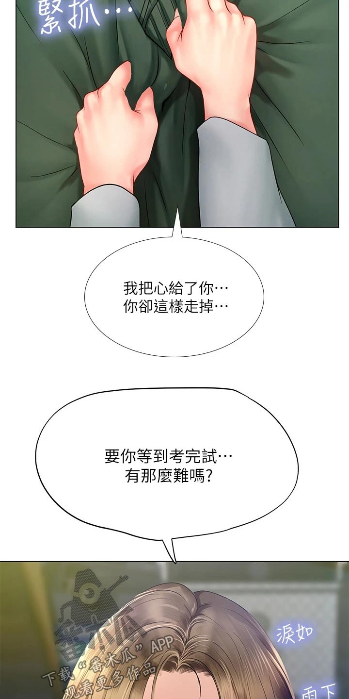 课后会漫画,第151章：不甘心2图