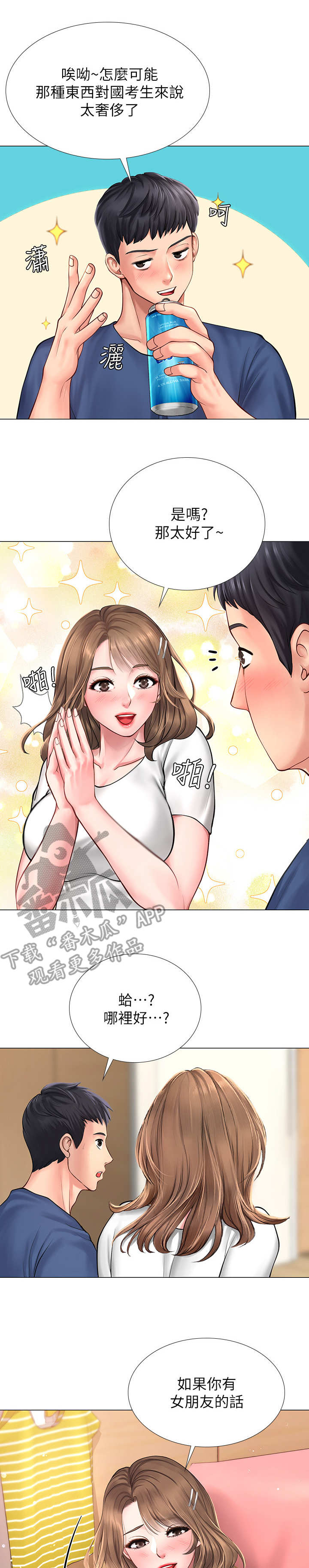 课后会漫画,第27章：谈心2图